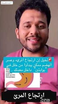 ارتجاع المريء وعسر الهضم | كيف تعمل عضلات المعدة والعصب الحائر؟
