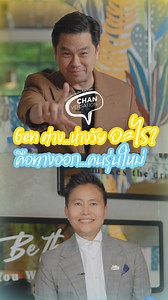 1.8K reactions · 174 shares |  Gen ต่าง ห่างวัย...แต่ “ความคิด”...