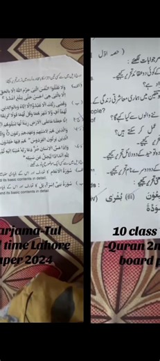 #10th class ttq past paper 2022, 2023, 2024, 2025 #lahore tarjuma tul Quran past paper Faisalabad