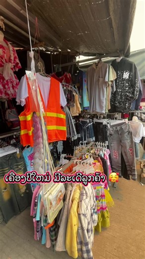 🍻🍻💦🌈#ຂາຍເສື້ອຜ້າຕະຫລາດຊຸມຊົນເມືອງຕະໂອ້ຍ