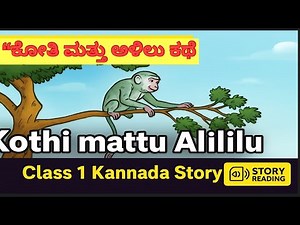Class 1 Lesson | Easy Kannada Learning Video