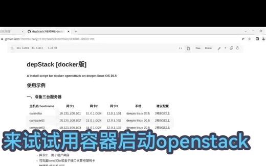 [depstack] 来试试编组 deepin容器来启动 openstack