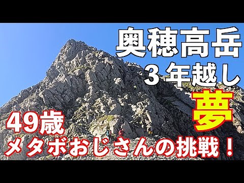 [Hiking] Heading to Mount Okuhotaka! Climbing the mountain I've always dreamed of as a beginner. ...