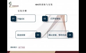 IDE的获取与安装