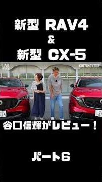 Nobuteru Taniguchi & Azusa Ito Test Drive the New RAV4 & CX-5! NOB Checks Out the Latest Hybrid S...