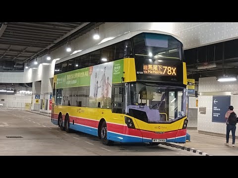 （山麗苑趕乘客落車+吉車遊街)城巴 78X 啟德→粉嶺皇后山 用車：52120/WV5446 (原速無剪接）