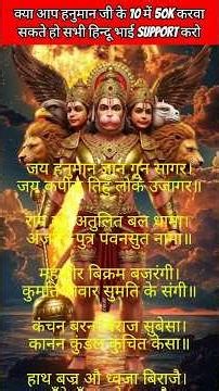 हनुमान चालीसा सम्पूर्ण |Hanuman Chalisa Lyrics Complete #hanuman #hanumanchalisa #rambhakt #chalisa