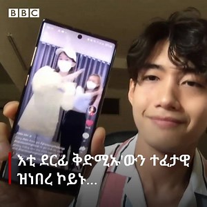 35K views · 132 reactions | ኣብ ቬትናም ኮሮና ቫይረስ ንምክልኻል መምሃሪ ተባሂሉ ዝተሰርሐ ሙዚቃ ተደማጽነቱ ዛይዱ። https://bbc.in/2IqEpxn | BBC News Tigrinya | Facebook