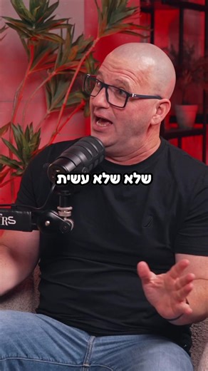 חשוב לציין שמדובר במשרד החינוך ולא בבית הספר. הבית ספר מושלם #נועםודור #כבשהכבשים #משרדהחינוך @דור יתח @speakers