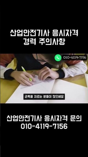 산업안전기사 응시자격 경력 관련 필수 주의사항! 자격증 준비 꼭 확인 해야 해요!