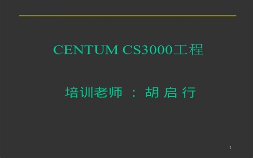 13.胡启行横河DCS组态CENTUMVP的报警信息讲解8(TRK MAN AUT CAS PRD)