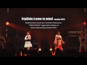fripSide/come to mind ‐version 2022‐(Live) 2023.01.08＠Zepp Haneda TOKYO