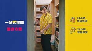 儲存易迷你倉集團 Store Friendly Self Storage Group on Reels | Facebook