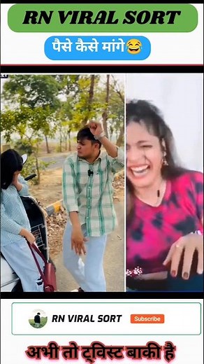 पैसे मांगने का नया तरीका सीखे😂।। #short #viral short #comedy SHORT #trending short #sort feed