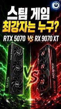 Who is the Ultimate Steam Gaming Champion? RTX 5070 VS RX 9070 XT #CEO_Han #5070 #9070xt #CustomP...