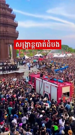 The Wildest Water Festival in Cambodia - SANGKRAN BATTAMBANG 2025