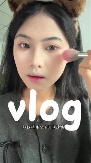 今日逛吃日记（＾ω＾）#vlog十亿流量扶持计划 #记录真实生活 #vlog日常 #化妆 #这话没毛病
