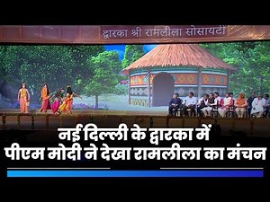 PM Modi watches Ramlila celebration at DDA Ground in Dwarka, Delhi