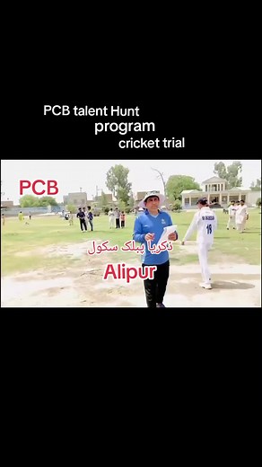 PCB talent Hunt program School cricket trial # cricket