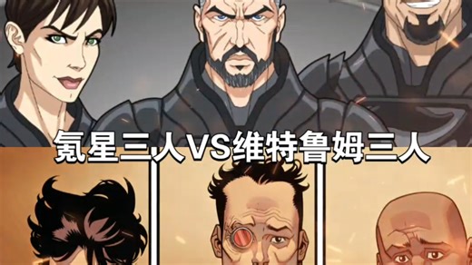 真打起来哪边会赢