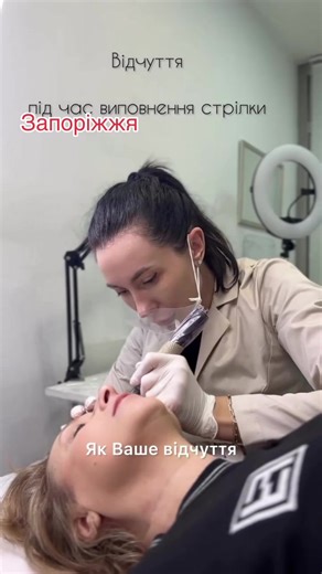 ✨ Хочеш виразний погляд без макіяжу? ✨ Стрілки та міжвійка – це ідеальний спосіб підкреслити красу очей щодня: 🔹 Міжвійка – створює ефект густих вій без туші 🔹 Стрілки – завжди рівні, стильні та стійкі до води Що на тебе чекає: ✨ Індивідуальний підбір форми під твої риси обличчя ✨ Сучасні техніки для максимального природного ефекту ✨ Виразний та доглянутий погляд одразу після процедури Подивись відео – результат говорить сам за себе 😍 📍 Запоріжжя, Соборний 46 (Анголенко) Пиши в direct – твій