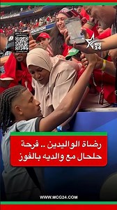 رضاة الواليدين .. فرحة حلحال مع والديه بالفوز
