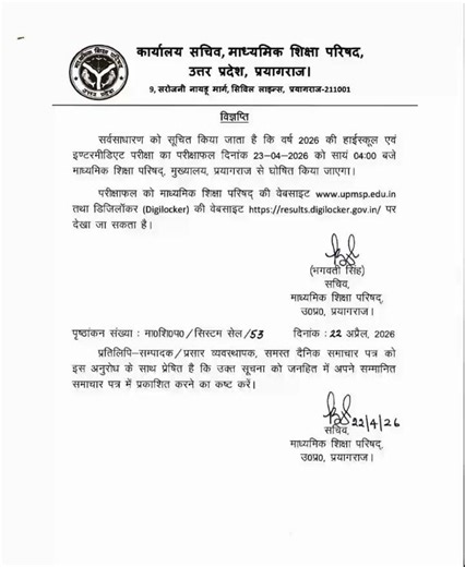 UP Board Result 2026 - Declared on 23/04/2026Class 10th & Class 12th #UPMSP #upboardresults