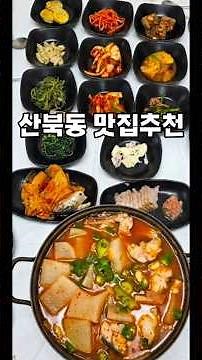 산북동맛집 군산점심백반 먹고가게