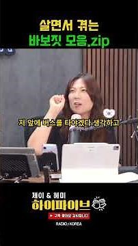 웃긴 바보짓 모음.zip