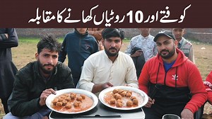 112K views · 4.4K reactions | کوفتے اور دس روٹیاں کھانے کا مقابلہ #Kofta #mianbhai #eating #eatingchallenge #foodchallenge #foodie #food #foodblogger #lahore #Wazirabad #Gujranwala #gujrat #Faisalabad #karachi #Multan | Voice Of Wazirabad وزیرآباد کی آواز | Facebook