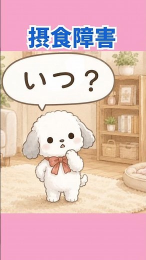 【ご家族向け】太りたくない気持ちは、いつ無くなる？拒食症・過食症の治り方 #摂食障害専門カウンセラー中村綾子 #公認心理師摂食障害専門カウンセラー
