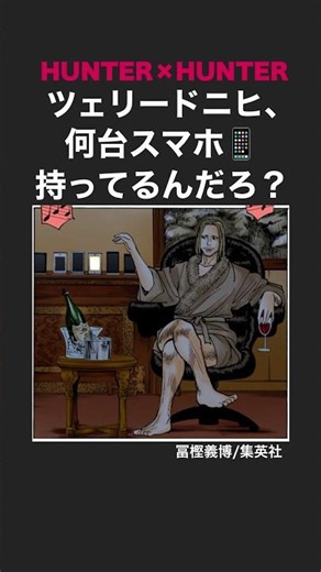 今思えばビートル07型はキッズケータイみたいだったね🐞📞#shorts #hunterxhunter #ハンターハンター #hxh #漫画 #アニメ #マンガ #anime