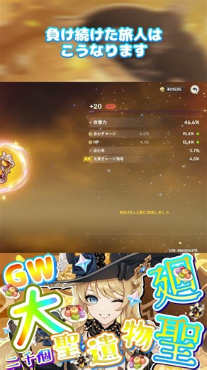 【原神】春だ！GWだ！聖遺物廻聖だ！2000個を捧げ ナヴィアのスコア200越えを目指す！ファイヤー！【前編】【覚醒前夜】#マカロン #ナヴィア #genshinimpact #shorts