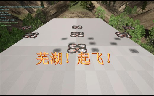 无人机编队巡航