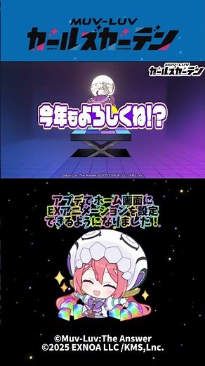 １周年を目前に凄いアプデがきた！【マブラヴガールズガーデン】