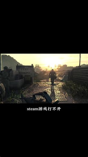 steam游戏打不开、 启动游戏无许可解决指南！再也不用气急败坏了#steam游戏打不开 #steam启动游戏无许可