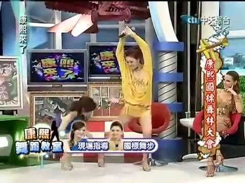 康熙來了 郭惠妮 跳國標舞