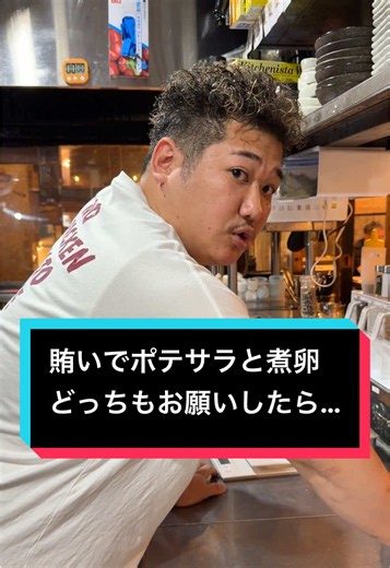 賄いでポテサラと煮卵どっちもお願いしたら…｜塚田農場の居酒屋グルメ