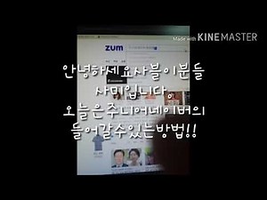 주니어네이버게임랜드들어갈수있는방법!!(사미)