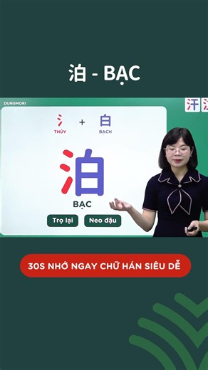 Mẹo nhớ nhanh chữ Hán 泊 (BẠC)| Học tiếng Nhật miễn phí
