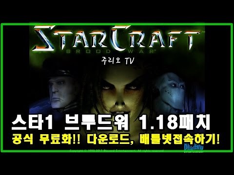 스타크래프트 브루드워, 공식무료버전 다운받는법! 배틀넷 접속하기!