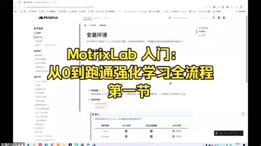 MotrixLab 入门：从0到跑通强化学习全流程（第一节）