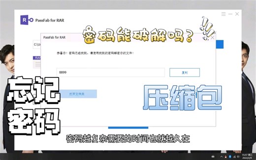 压缩包密码忘记？能不能强行破解？教你一招儿可能只需5秒