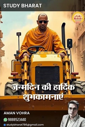 uttar pradesh chief minister yogi adityanath || yogi adityanath birthday || buldozer baba