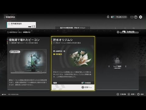 アークナイツ：エンドフィールド 協力任務：貯水オリジムシの群れの撮影