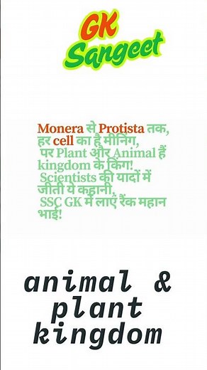 "Full Biology Kingdom Rap Song 🎵 | Science for SSC UPSC | GK Sangeet Special"