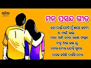 Odia Romantic Song | Odia Romantic Movie Songs | Old Odia Song | Audio jukebox | Romantic Odia Song
