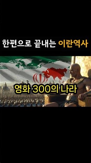 Present-day Iran was Persia? | World History | History | History of Civilization | History of War...