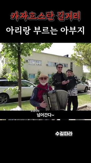 Singing Arirang on the streets of Kazakhstan