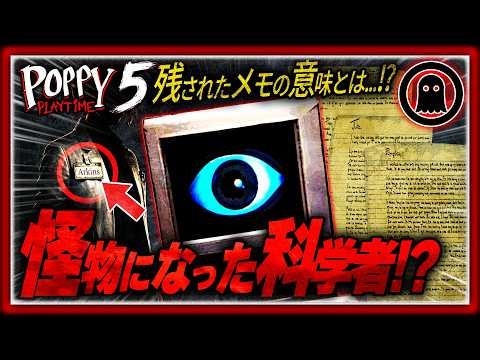 [Poppy Playtime Chapter 5] The fate of a scientist who gradually transformed into a "monster"